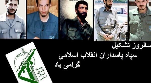 عکس پروفایل تاسیس سپاه پاسداران