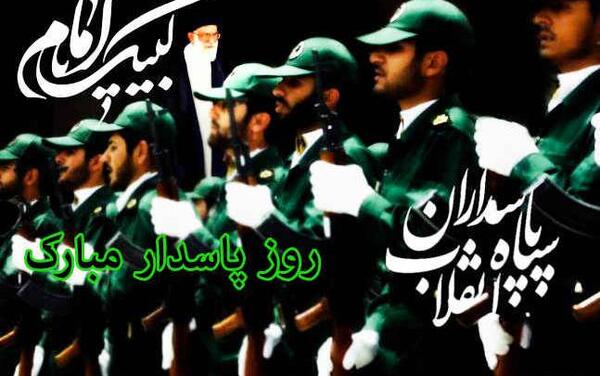 عکس پروفایل تاسیس سپاه پاسداران