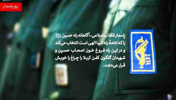عکس پروفایل تاسیس سپاه پاسداران