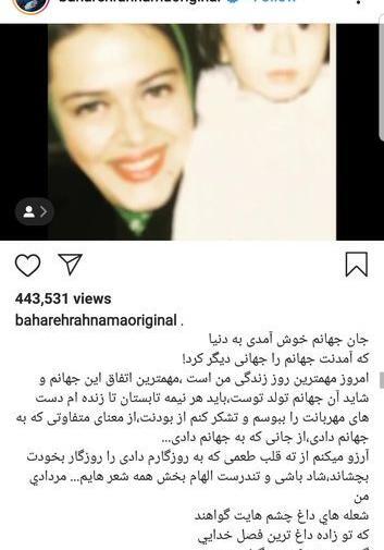 عکس بهاره رهنما در جوانی