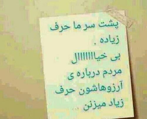 عکس پروفایل پشت سر گفتن