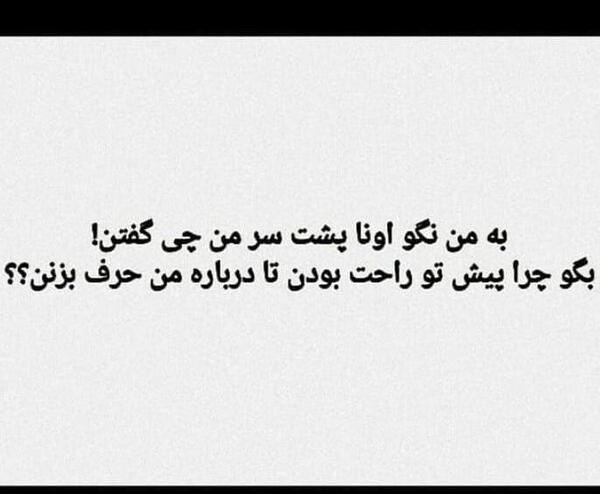 عکس پروفایل پشت سر گفتن