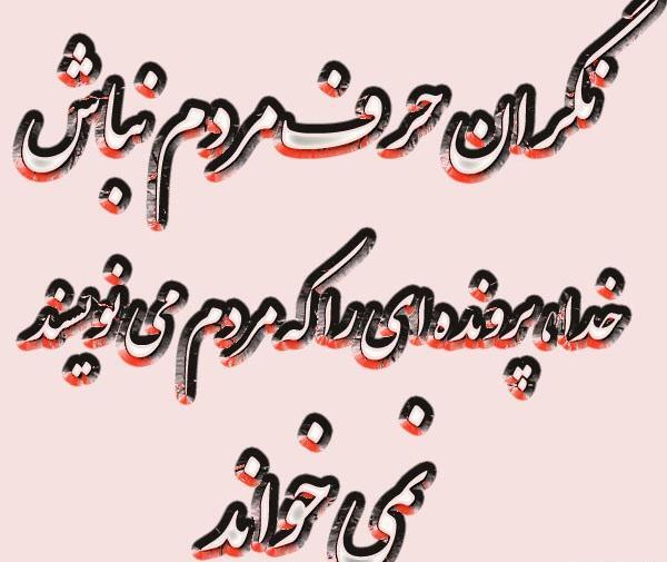 عکس پروفایل پشت سر گفتن