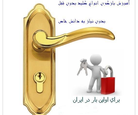 عکس شاه کلید قفل کتابی