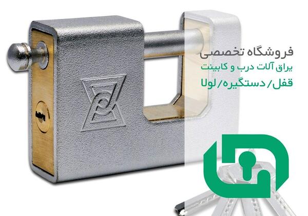 عکس شاه کلید قفل کتابی