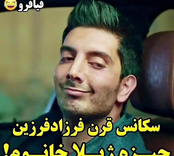 عکس های طنز فرزاد فرزین