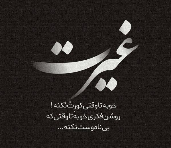 عکس پروفایل غیرت همسرم