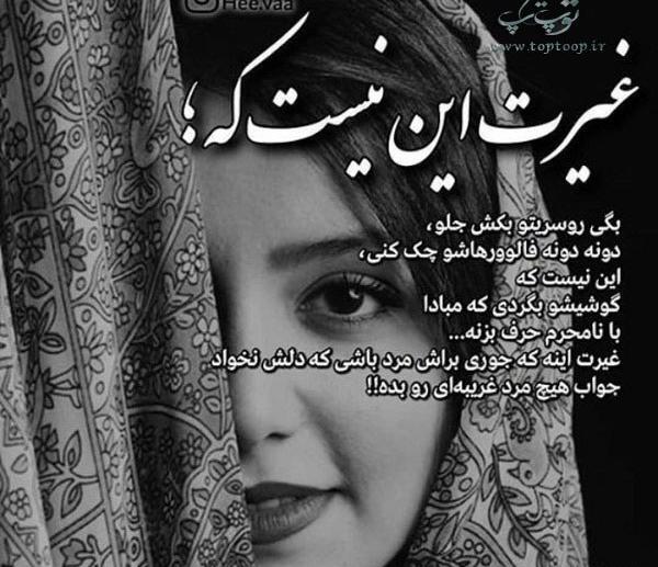 عکس پروفایل غیرت همسرم