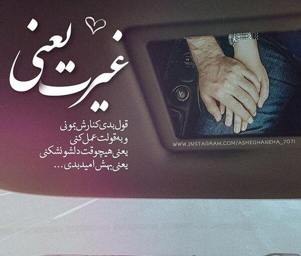 عکس پروفایل غیرت همسرم