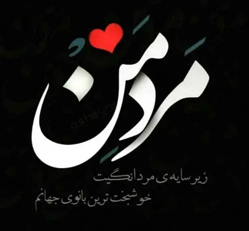 عکس پروفایل غیرت همسرم