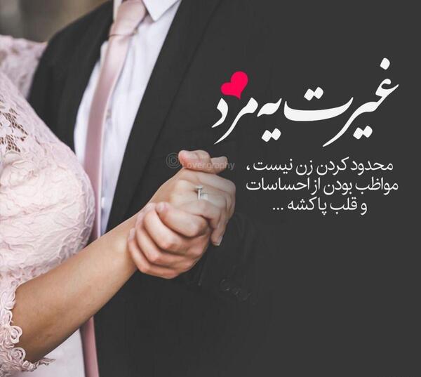 عکس پروفایل غیرت همسرم