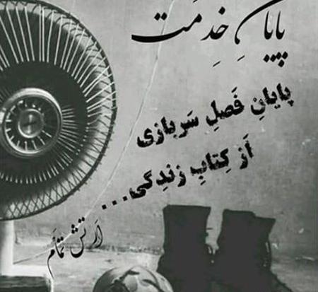 عکس پروفایل سربازی ارتش