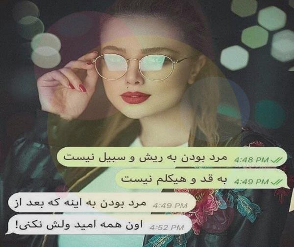 عکس پروفایل رفیق چت