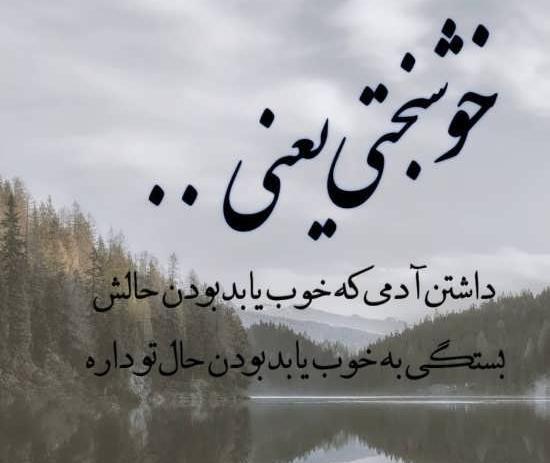 عکس پروفایل خوشبختی یعنی