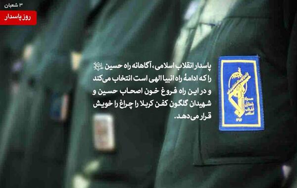 عکس پروفایل سپاه پاسداران