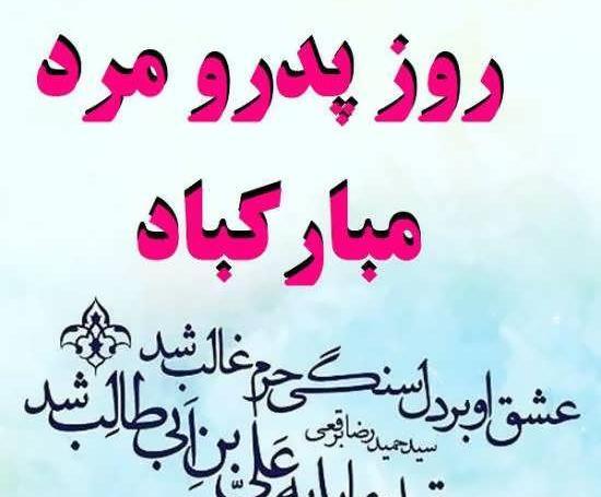 عکس پروفایل پدر و همسر
