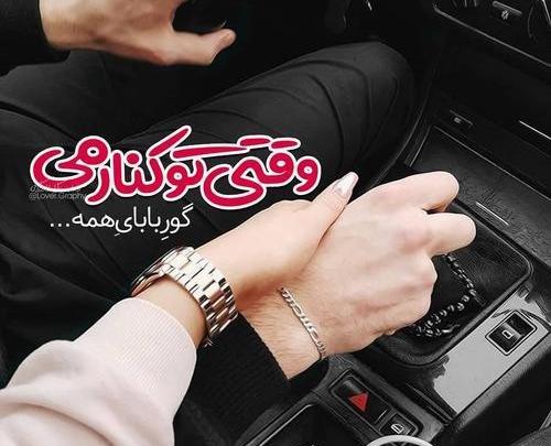 عکس پروفایل گور بابای عشق