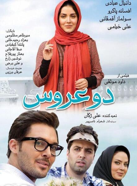 عکس دانیال عبادی و افسانه پاکرو