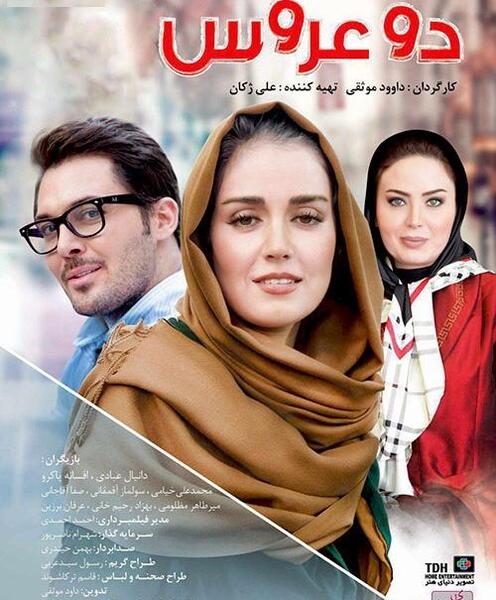 عکس دانیال عبادی و افسانه پاکرو
