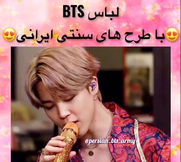 عکس اکسو با لباس ایرانی