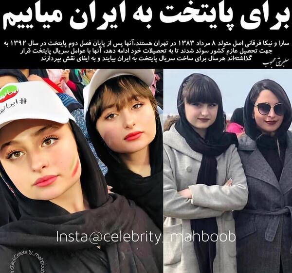 عکس الناز حبیبی با سارا و نیکا