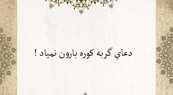 عکس پروفایل به حرف گربه سیاه بارون نمیاد