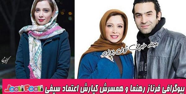 عکس فرزند فرناز رهنما