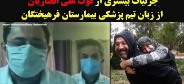 آخرین عکس علی انصاریان در بیمارستان