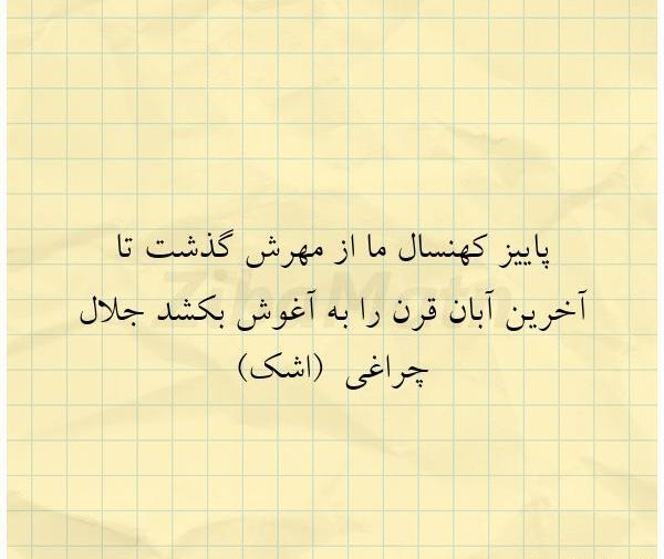 عکس نوشته آخرین روز پاییز قرن