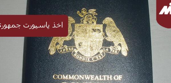 عکس پاسپورت دومینیکا