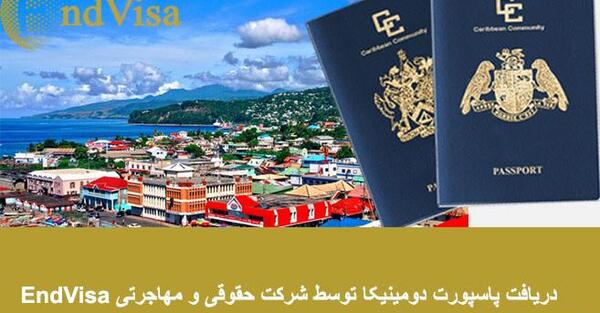 عکس پاسپورت دومینیکا