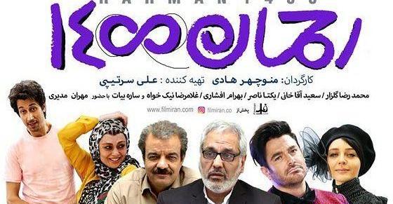 عکس های بهرام افشاری در رحمان 1403