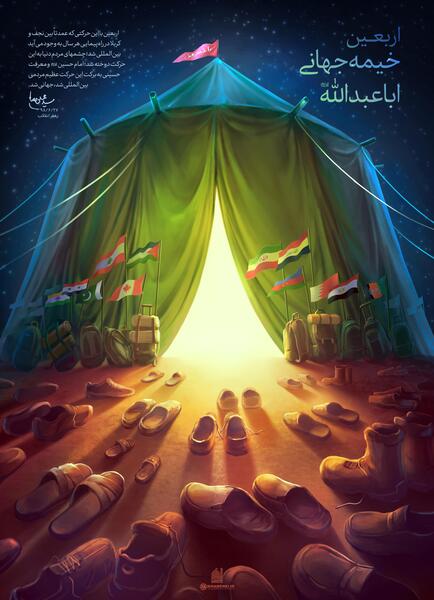 عکس در مورد اربعین حسینی