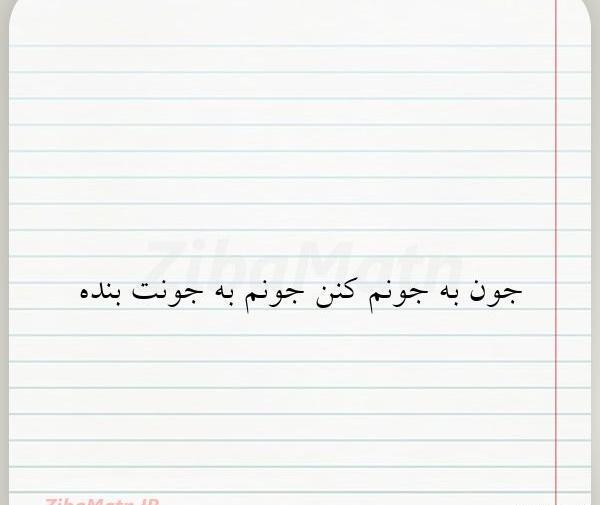 عکس جون زیبا