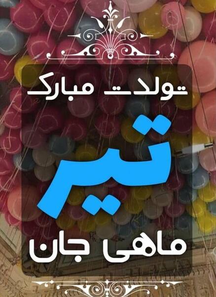 عکس جون زیبا