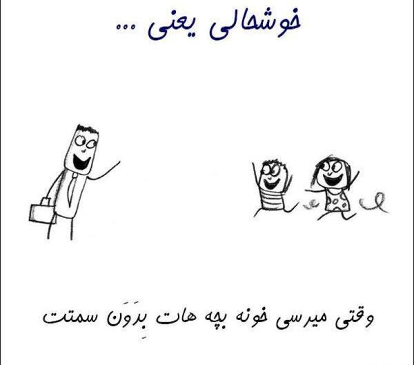 عکس پروفایل خوشبختی یعنی بچه هام