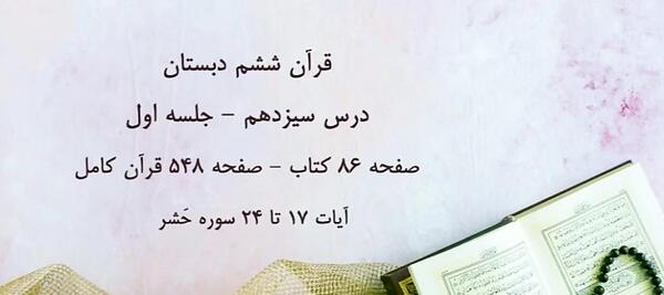 عکس قران ششم صفحه ی ۸۶