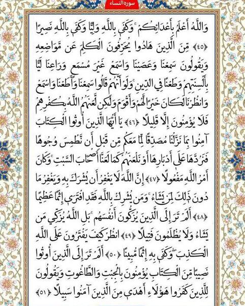 عکس قران ششم صفحه ی ۸۶