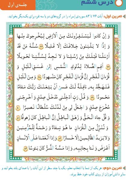 عکس قران ششم صفحه ی ۸۶