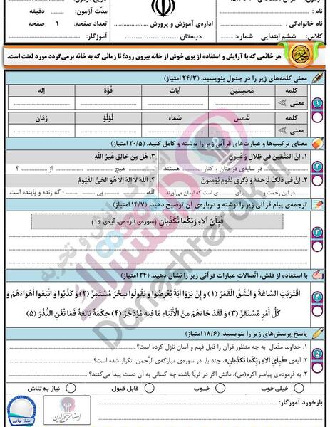عکس قران ششم صفحه ی ۸۶