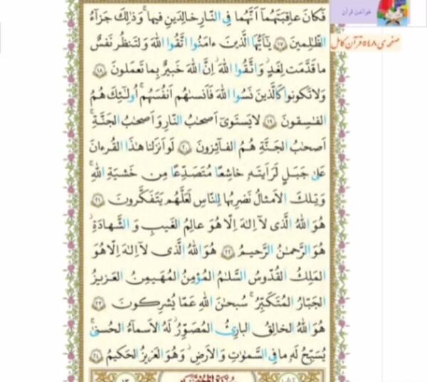 عکس قران ششم صفحه ی ۸۶