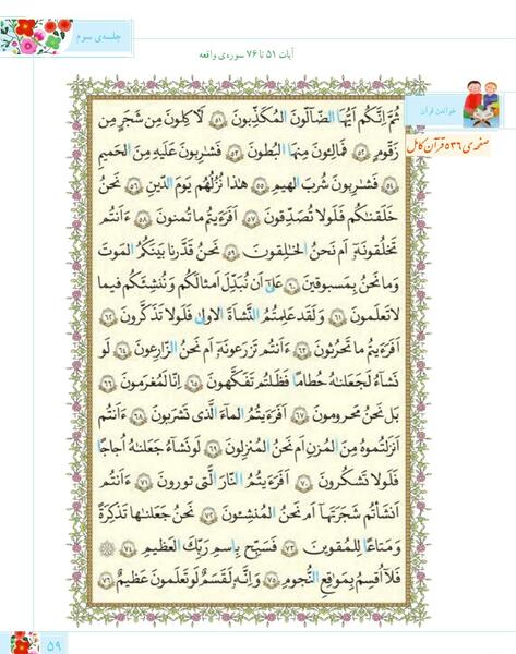 عکس قران ششم صفحه ی ۸۶
