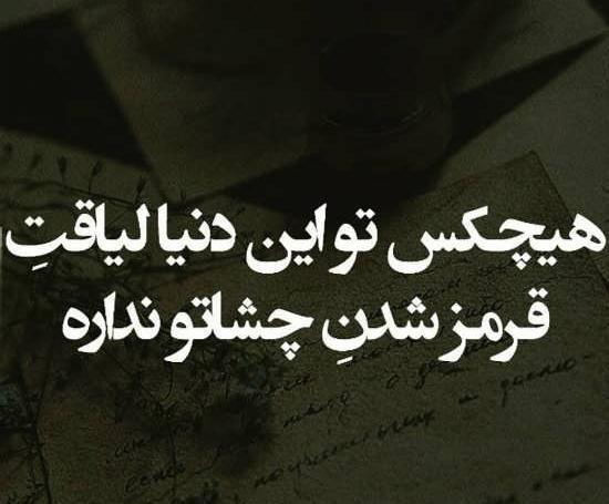 عکس پروفایل خاص نامردی