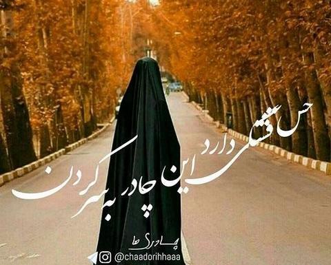 عکس پروفایل چادری پاییزی