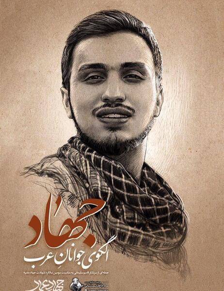 عکس شهید جهاد مغنیه