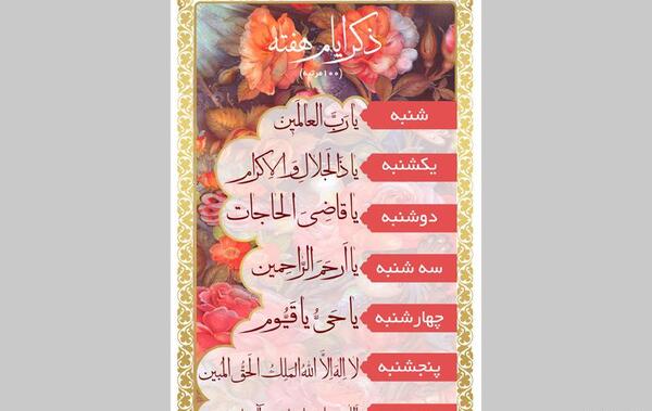 عکس استوری ذکر ایام هفته