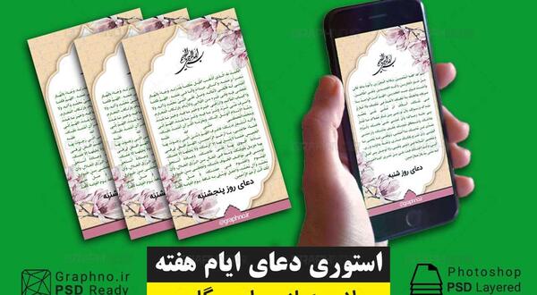 عکس استوری ذکر ایام هفته