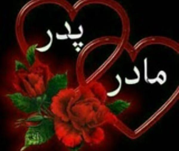 عکس پروفایل مامان و بابا تولدتون مبارک