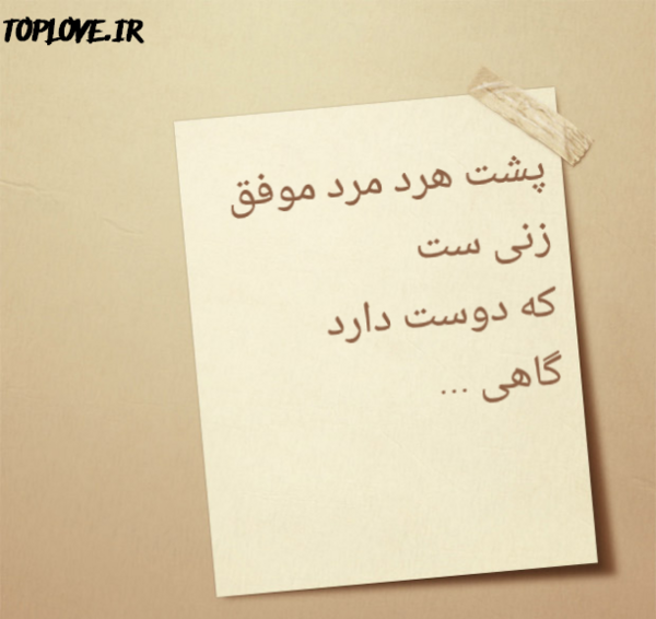 عکس پروفایل پشت هر مرد موفق