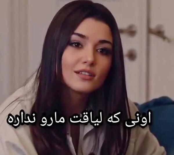 عکس پروفایل منو داشتن لیاقت میخواد